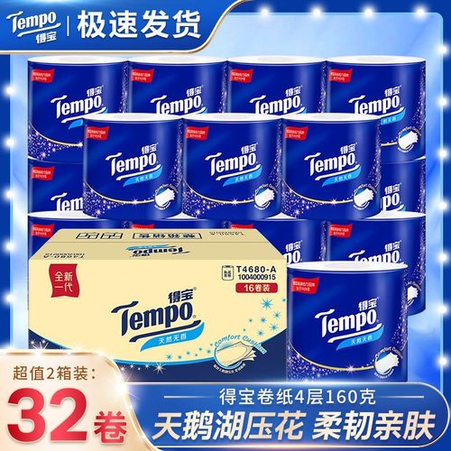 Tempo得宝卷纸4层加厚160g卫生纸巾32卷面巾纸卷筒纸实惠整箱装