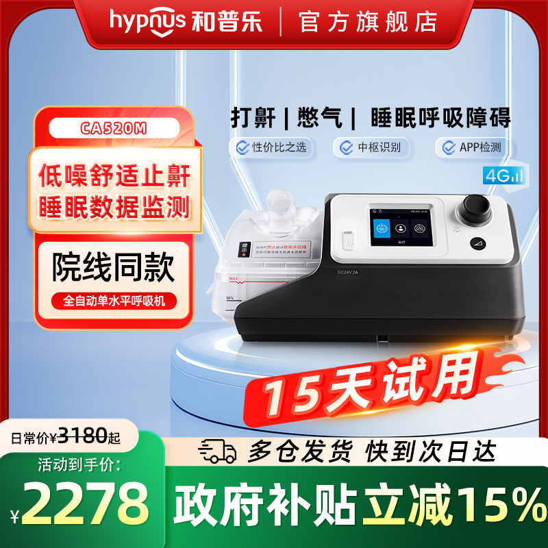 和普乐呼吸机CA520M/BA525M家用睡眠呼吸暂停打呼噜打鼾止鼾神器