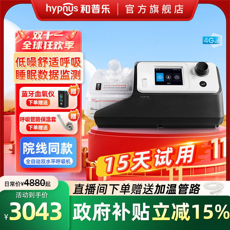和普乐BA525M全自动呼吸机家用睡眠暂停综合征打呼噜打鼾止鼾器