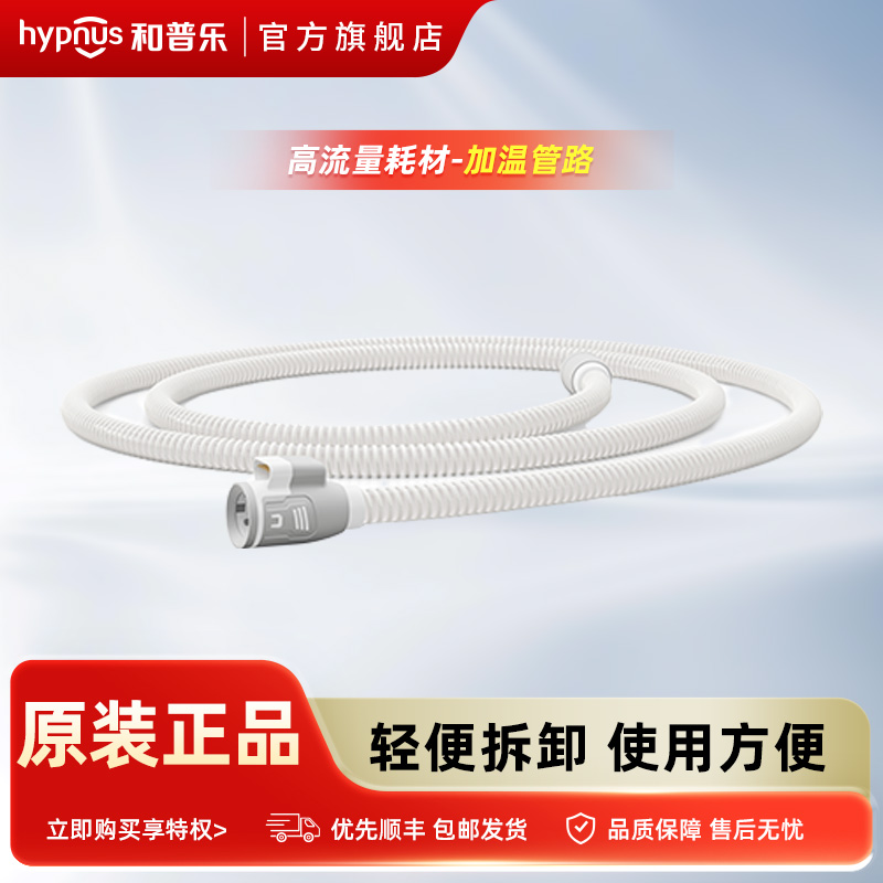 和普乐高流量湿化治疗仪配件耗材加温管加热管原装正品