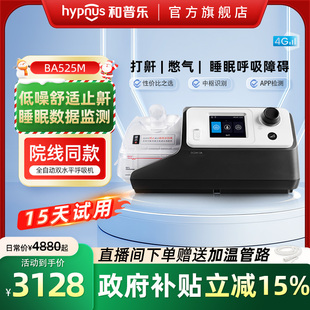 和普乐BA525M全自动呼吸机家用睡眠暂停综合征打呼噜打鼾止鼾器