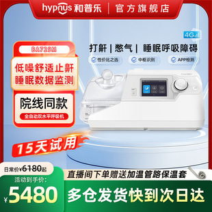 和普乐BA725M止鼾呼吸机家用打呼噜睡眠呼吸暂停打鼾神器