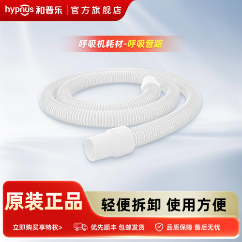 和普乐呼吸机5系7系8系CA520/CA720/CA820通用呼吸管路原装正品