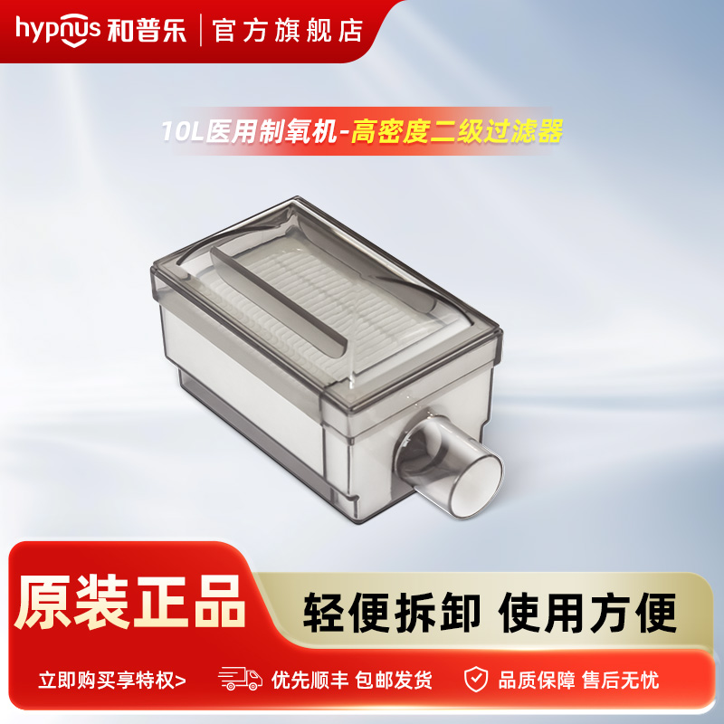和普乐10升制氧机二级过滤器过滤棉原装正品