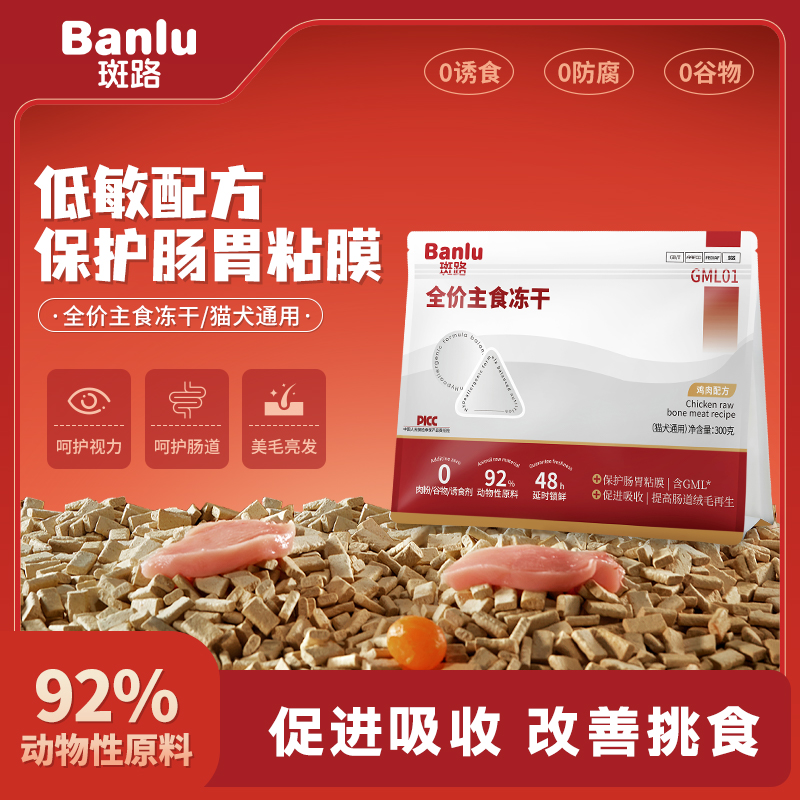 保护肠胃 改善挑食猫狗