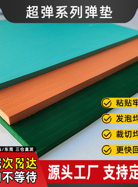超弹系列刀版弹垫啤胶海绵弹垫泡棉模切条高弹海绵胶刀模垫青色橙色绿色EVA超粘底胶弹性好回弹快厂家直销