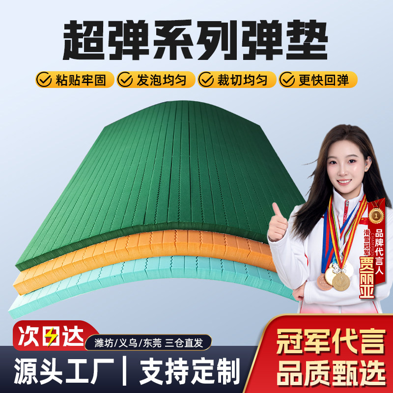 超弹系列刀版弹垫啤胶海绵弹垫泡棉模切条高弹海绵胶刀模垫青色橙色绿色EVA超粘底胶弹性好回弹快厂家直销