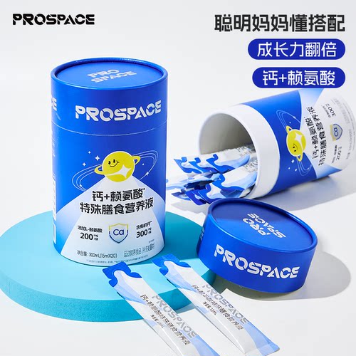 prospace普睿贝思液体钙 赖氨酸成长液体钙儿童旗舰店正品