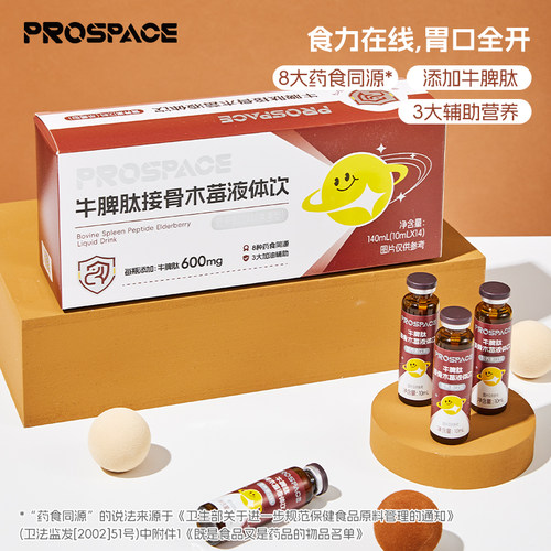 prosapce 普睿贝思 牛脾肽接骨木莓液体饮/140ml