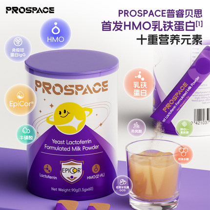prospace普睿贝思HMO乳铁蛋白调制乳粉EpiCor食用酵母旗舰店正品