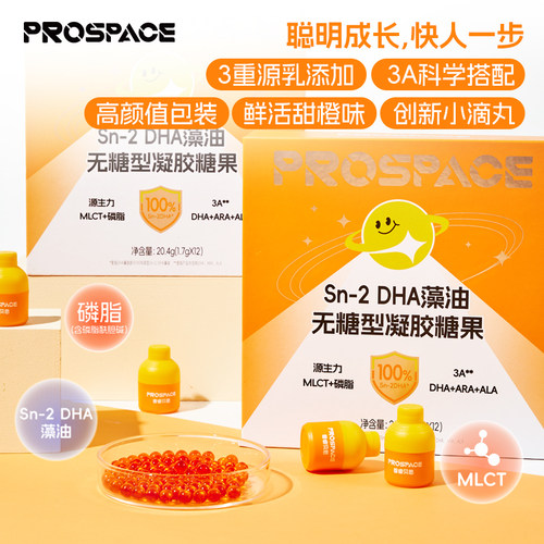 prospace普睿贝思Sn-2DHA藻油