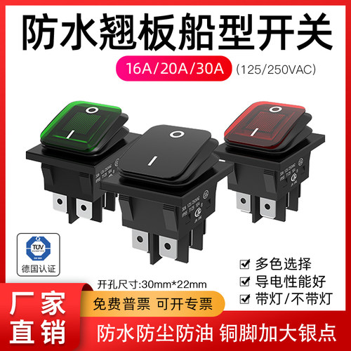 KCD4脚2档带灯防尘防水船型开关银触点耐高温翘板船形大电流16A