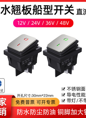 KCD防水船型4脚带灯开关12V24V36V48V船形四脚汽车改装大电流50A