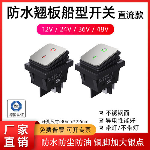 KCD防水船型4脚带灯开关12V24V36V48V船形四脚汽车改装大电流50A