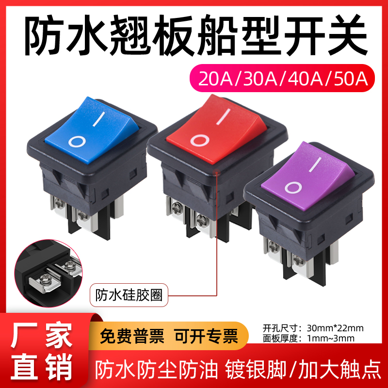 40A50a防水船型开关KCD4大功率30A电源翘板船形开关螺丝脚2档3档