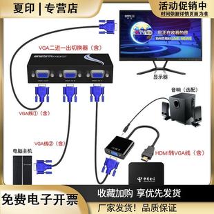 HDMI转VGA搭配VGA切换二进一出机顶盒和电脑主机共用一个显示器