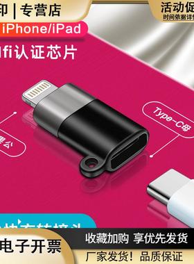 适用于苹果PD快充转接头typec转换lightning口mfi认证C94芯片iPhone13充电xmax手机数据传输ipadpro充电线USB