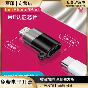适用于苹果PD快充转接头typec转换lightning口mfi认证C94芯片iPhone13充电xmax手机数据传输ipadpro充电线USB