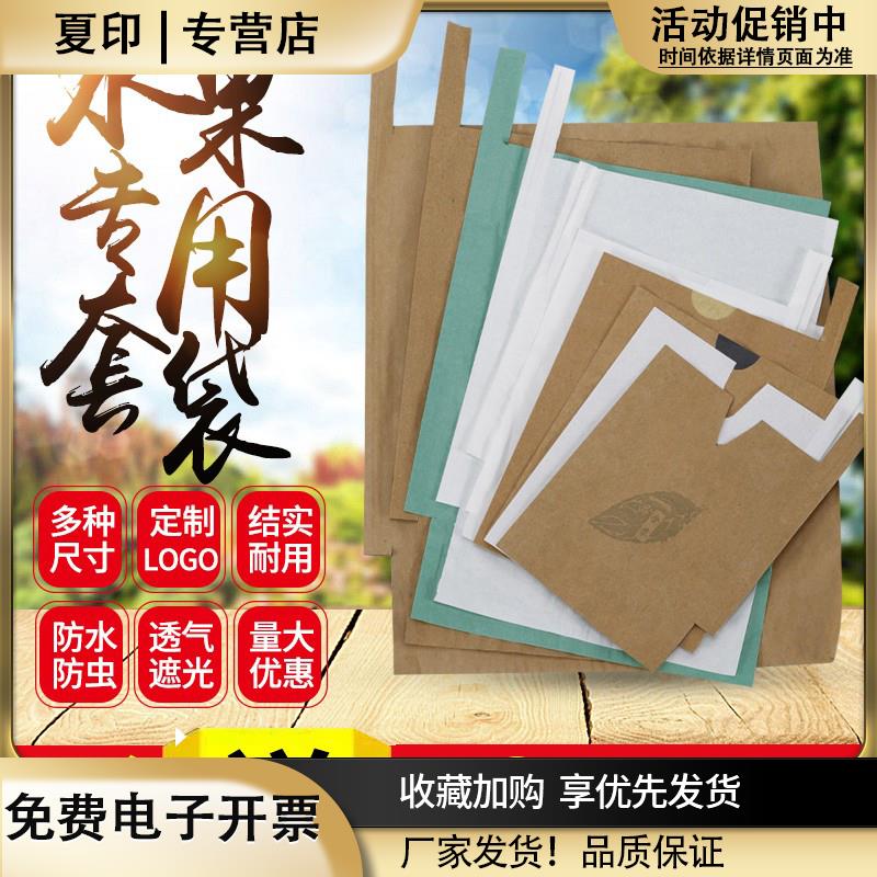 梨套袋桃子专用袋枇杷套袋芒果套袋脐橙苹果释迦果袋水果套袋纸袋