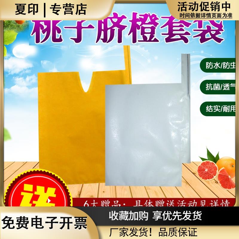 桃子袋苹果袋人参果套袋李子脐橙袋育果袋防水防虫桃子套袋专用袋