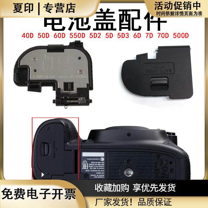 适用于佳能单反60D550D5D2600D5D7D5D35D46D70D相机电池盖