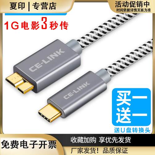 celinktype-c转microusb3.0移动硬盘线安卓手机连接数据线45T适用