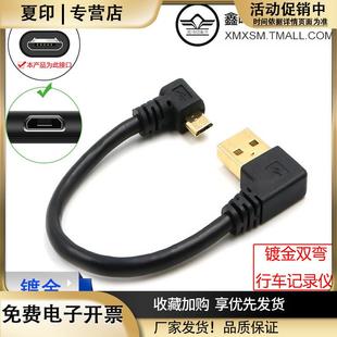 双弯头microusb转接线安卓手机数据线MiniUSB充电线车载行车记录仪短线电源线车用短款音箱耳机充电宝充电