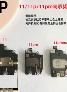 适用iphone苹果1111pro11promax喇叭扬声器外放响铃总成原装