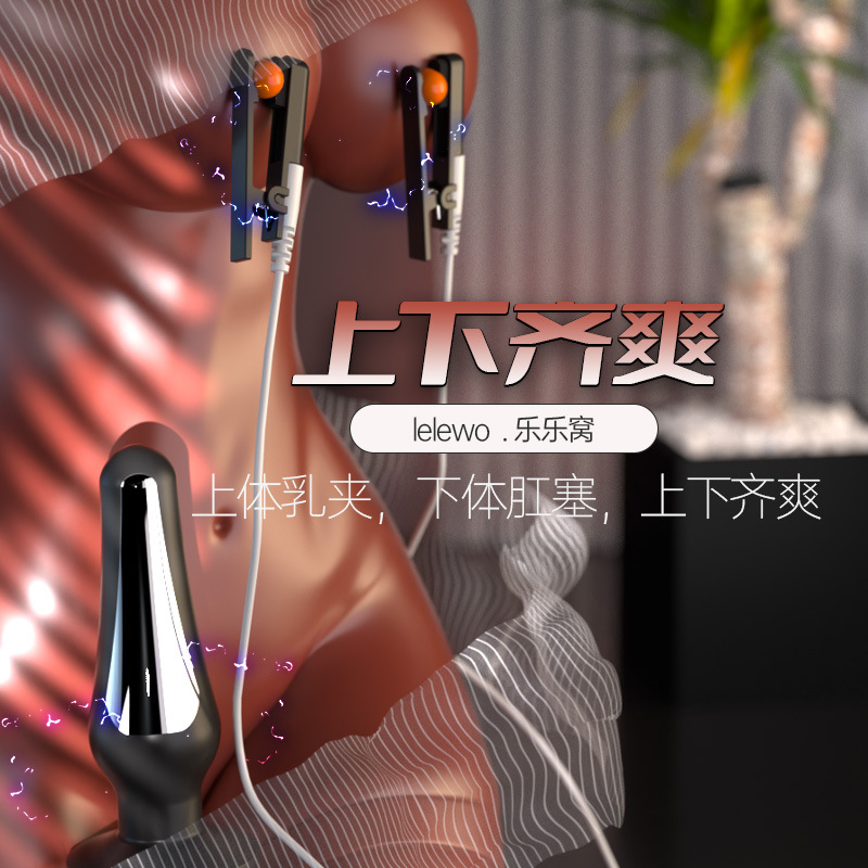 电击乳夹阴夹sm惩罚道具玩具性工具肛塞双电极肛阴棒性用品