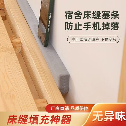 学生宿舍床缝填充神器靠墙床边缝隙填补条寝室床上防手机掉落填塞