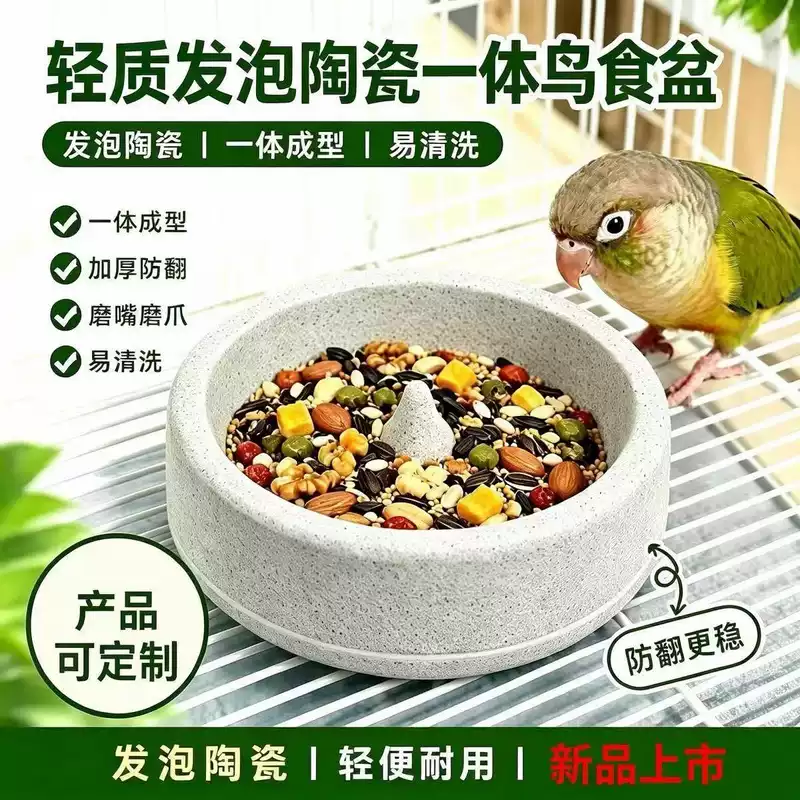 鹦鹉鸟磨嘴碗磨爪磨喙防打翻防溅小型食盆宠物鹦鹉天然石头碗洗澡