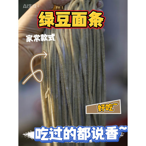 筋格绿豆刀切面豆香味浓郁