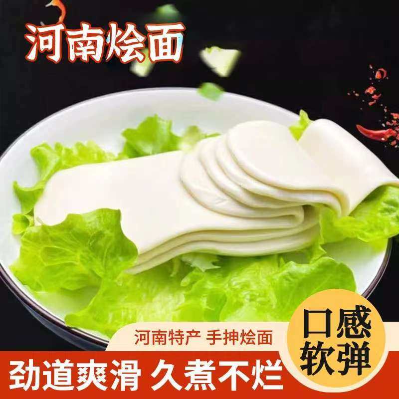 正宗河南高筋烩面坯拽面拉面片火锅特宽面板面油泼顺丰发货
