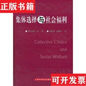 集体选择与社会福利阿马蒂亚·森上海科学技术出版 现货 社 正版