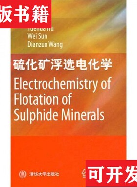 【正版现货】Electrochemistry of flotation of sulphide minerals 小16开,精装YuehuaHu//WeiSun//DianzuoWang清华大学出版社
