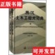 英汉土木工程大词典罗新华人民交通出版 现货 社 正版