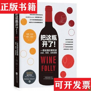 【正版现货】《把这瓶开了!》玛德琳·帕克特、贾斯汀·海默克著江苏文艺出版社