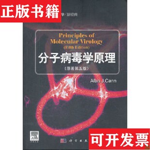 【正版现货】生命科学新经典：分子病毒学原理AlanJ.Cann著科学出版社