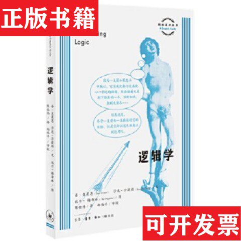 【正版现货】图画通识丛书：丹·克莱恩（DanCryan）著；陈仕伟译；郑伟平校；比尔·梅布林（BillMayblin）绘生活.读书.新知三联