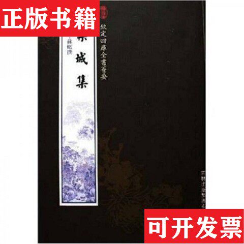 【正版现货】栾城集苏辙著吉林出版社