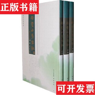 悟雪山琴谱冯焕珍主编；宋婕巴蜀书社 现货 正版