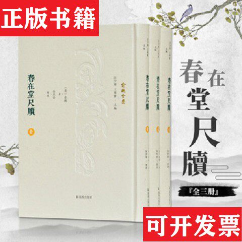 【正版现货】春在堂尺牍  俞越全集[清]俞樾著；张燕婴、汪少华、王华宝编凤凰出版社