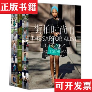 【正版现货】街拍时尚II[美]司各特·舒曼（ScottSchuman）著；黄雅琴译上海译文出版社
