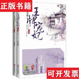 正版 带海报安知晓著青岛出版 现货 王牌宠妃全四册 社 王牌宠妃