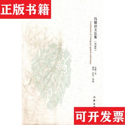 【正版现货】昌耀诗文总集昌耀著作家出版社