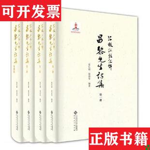 【正版现货】汇校汇注汇评昌黎先生诗集张清华编著；张弘韬安徽大