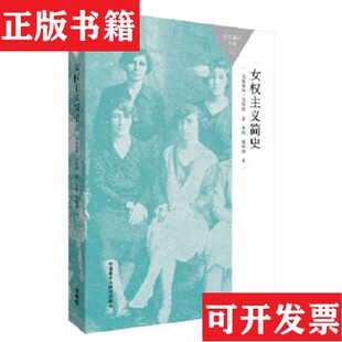 WALTERS著外语教学与研究出版 女权主义简史：MARGARET 现货 社 正版