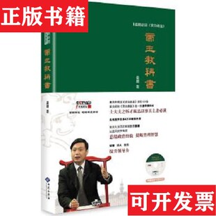 【正版现货】姜鹏品读《资治通鉴》：帝王教科书姜鹏著西苑出版社