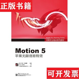 【正版现货】Motion 5：苹果无限创意特效 Designing and Animating Motion Graphics[美]马克·斯潘塞（MarkSpencer）著电子工业