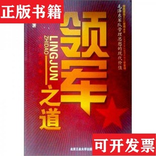 【正版现货】领军之道李凯城著北京工业大学出版社